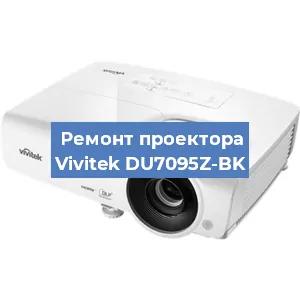 Замена линзы на проекторе Vivitek DU7095Z-BK в Нижнем Новгороде